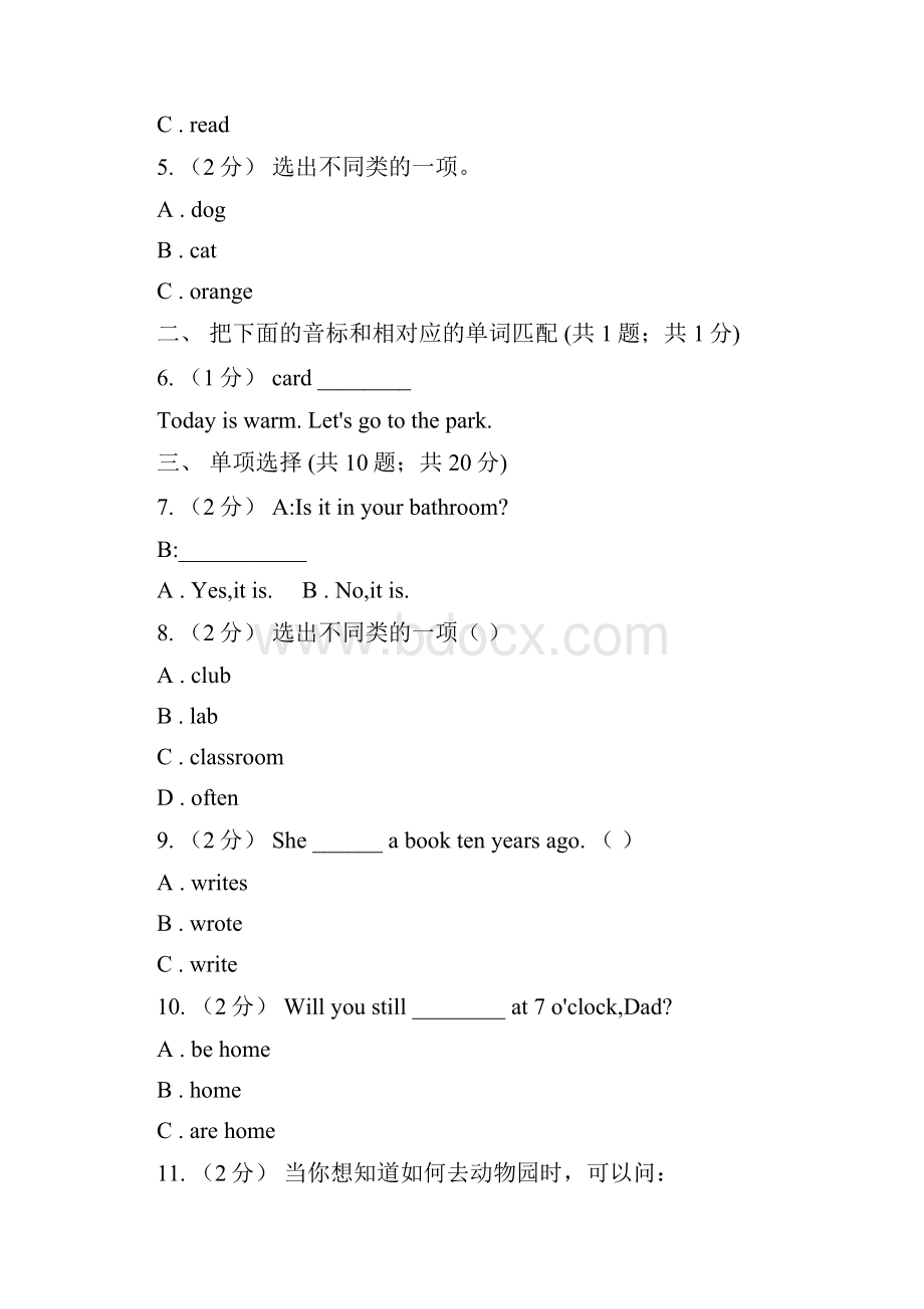 山西省临汾市小升初英语模拟试题.docx_第2页