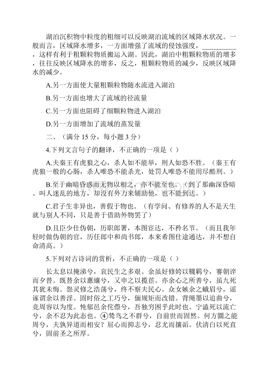 语文学考辽宁省大连市学年高二上学期学业水平考试试题解析版.docx_第2页