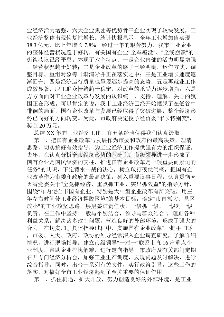 市长在全市工业经济工作会议上的重要说话发言.docx_第2页