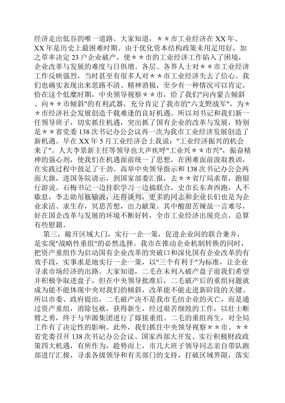 市长在全市工业经济工作会议上的重要说话发言.docx_第3页