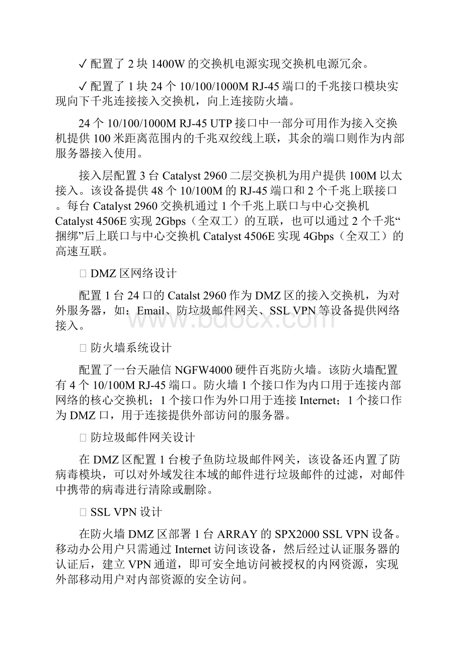 海南核电网络信息系统总体实施规划.docx_第3页