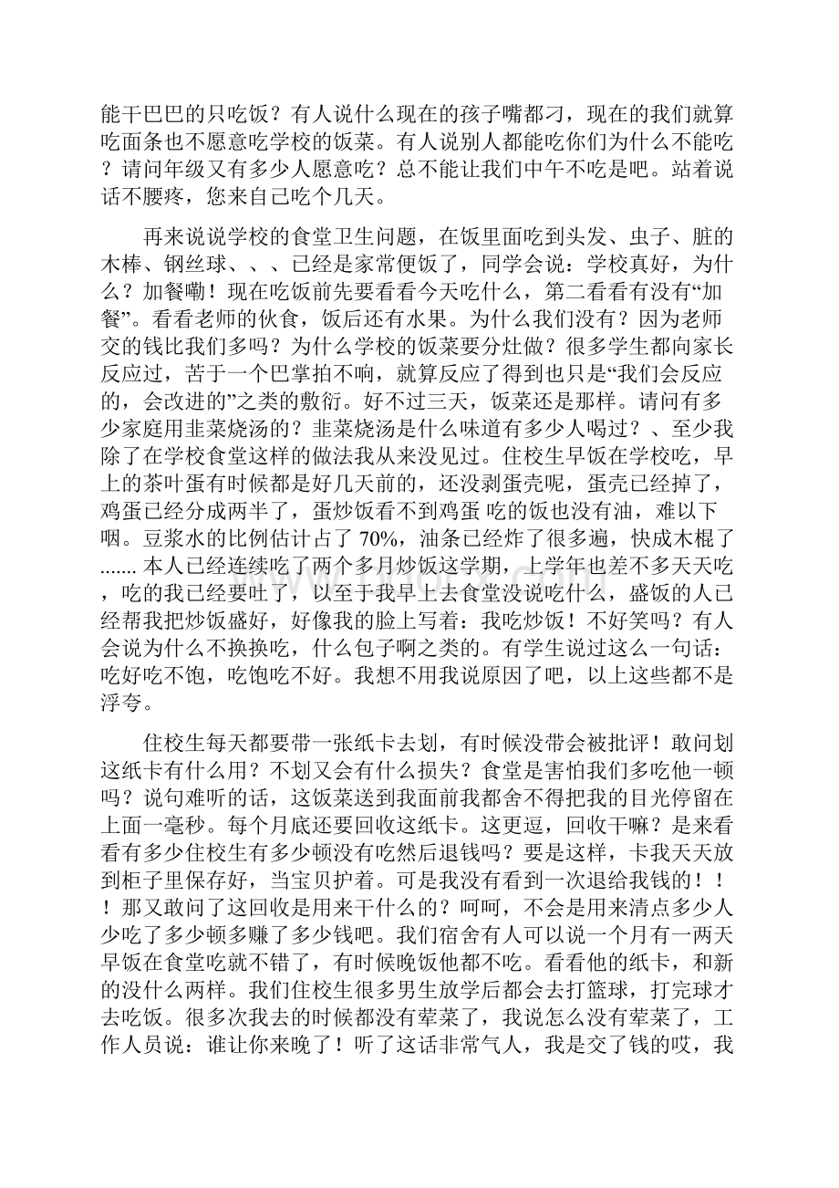 学校食堂开伙第一天不能吃吗精选word文档 11页.docx_第2页