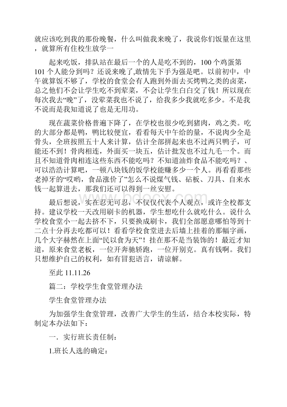 学校食堂开伙第一天不能吃吗精选word文档 11页.docx_第3页