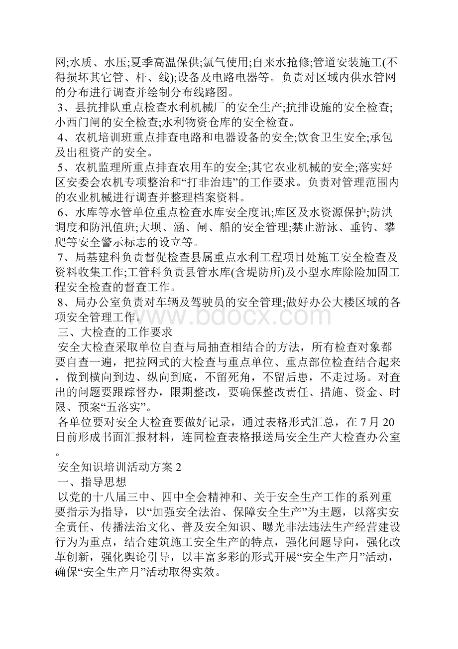 安全知识培训活动方案五篇.docx_第2页