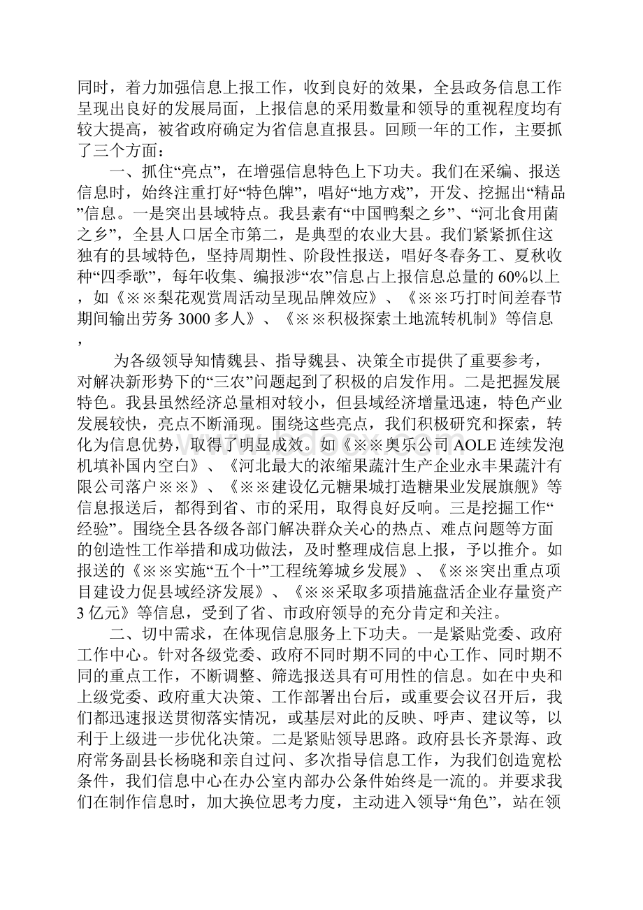 单位工作总结报告.docx_第2页