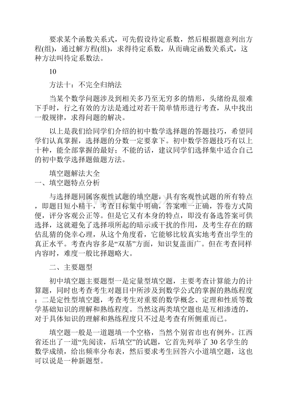 技巧丨初中数学选择题和填空题解题技巧附案例.docx_第3页