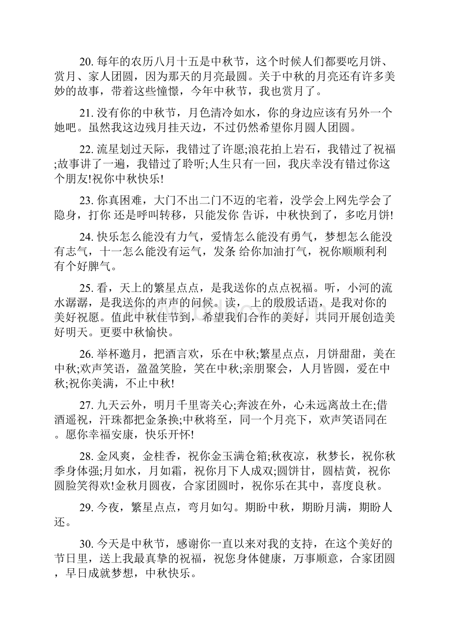 中秋节的感言温馨语录精选80句.docx_第3页