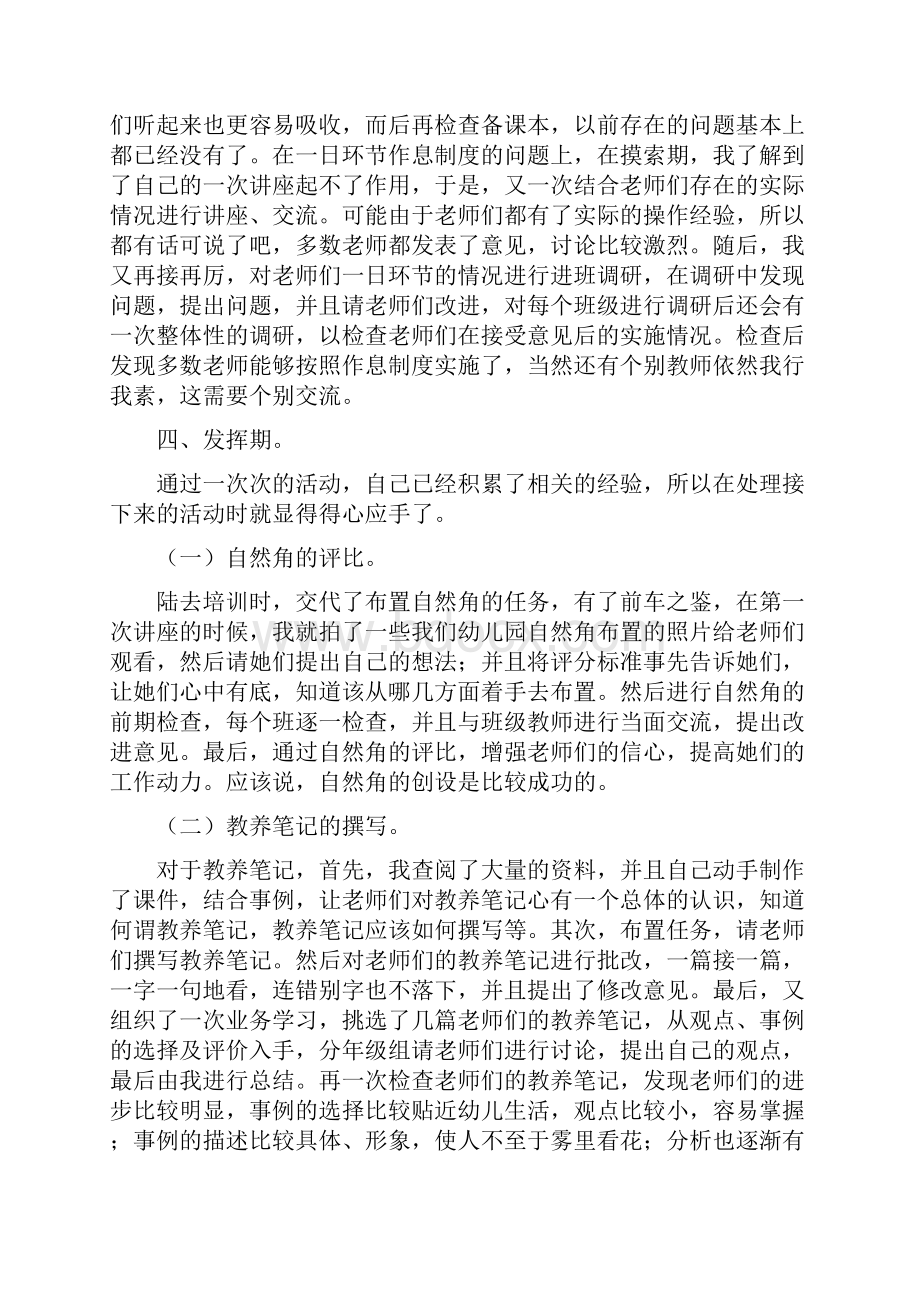 幼儿园教师支教工作总结四篇.docx_第3页