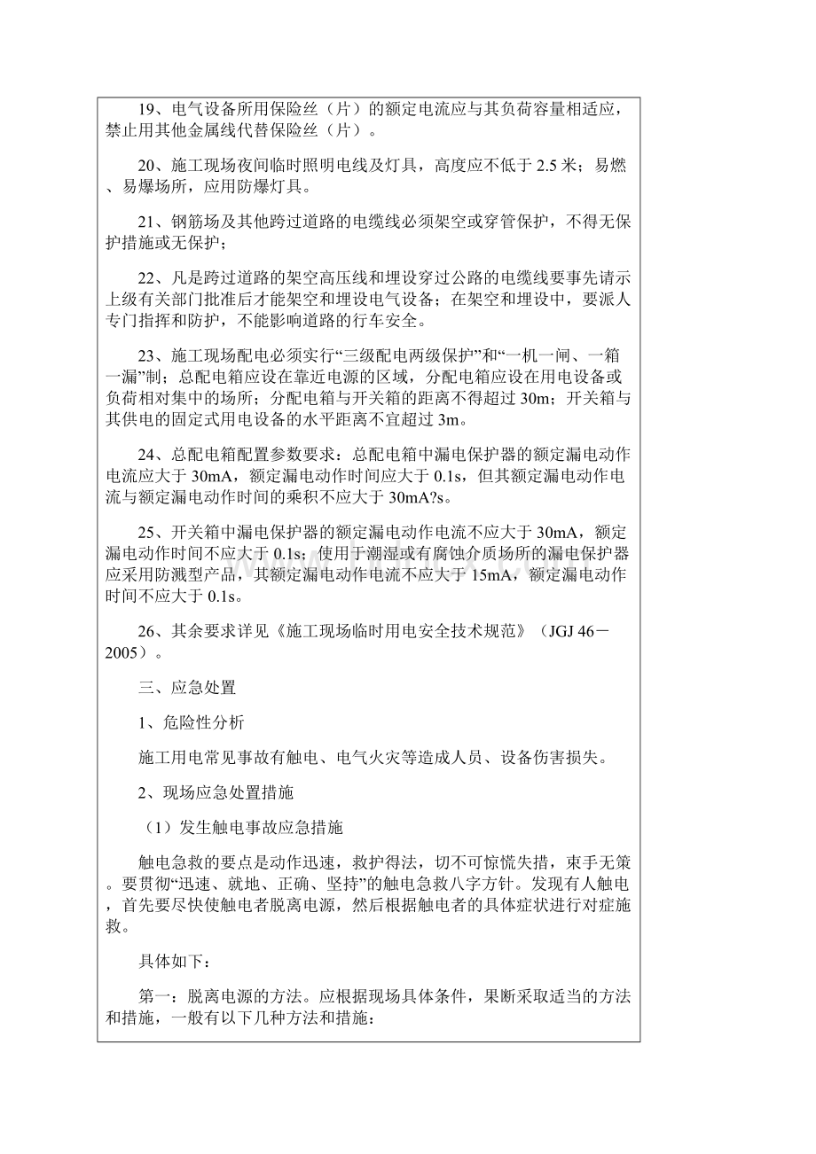 建筑电工安全技术交底表.docx_第3页