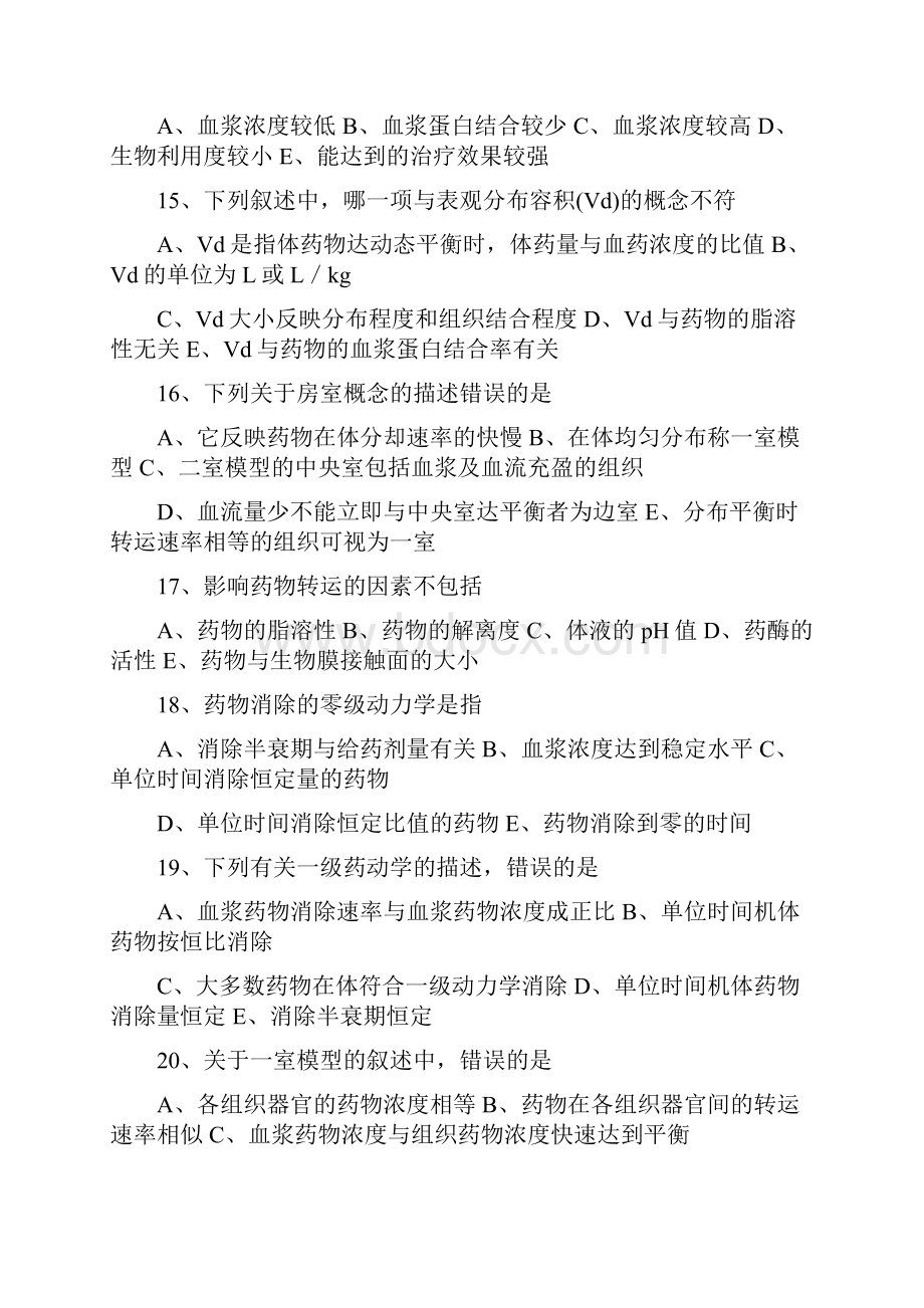 执业药师药物代谢动力学习题及答案.docx_第3页