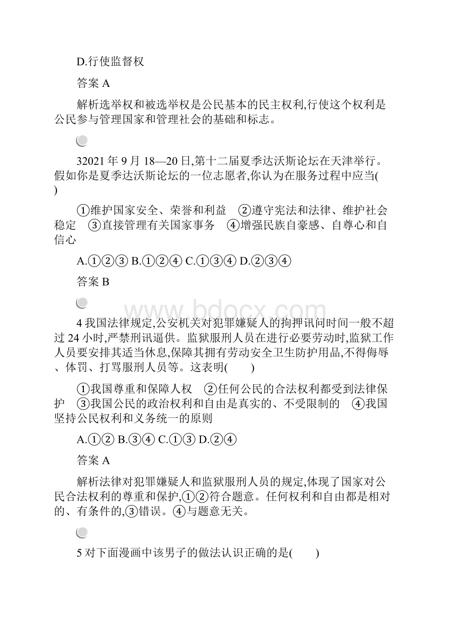 学年高中政治第一单元公民的政治生活12政治权利与义务参与政治生活的基础练习全.docx_第2页