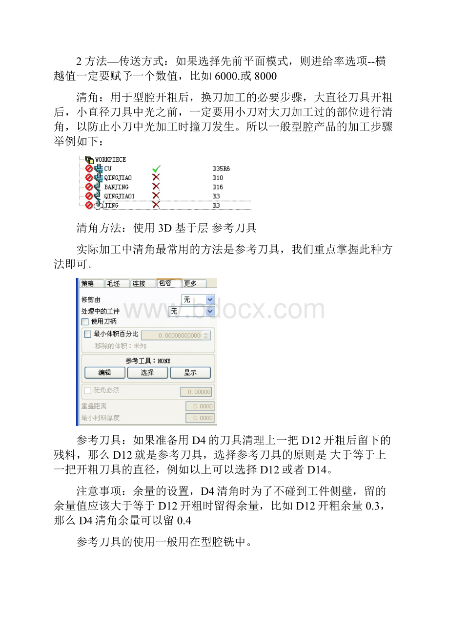 UG编程精讲.docx_第3页