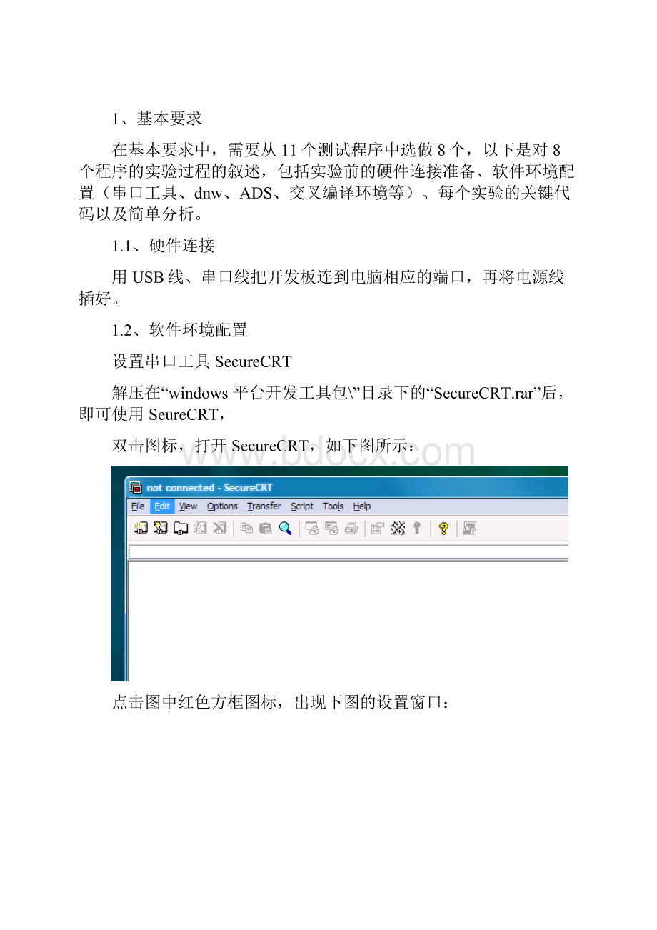 ARM 课程设计 南邮.docx_第3页