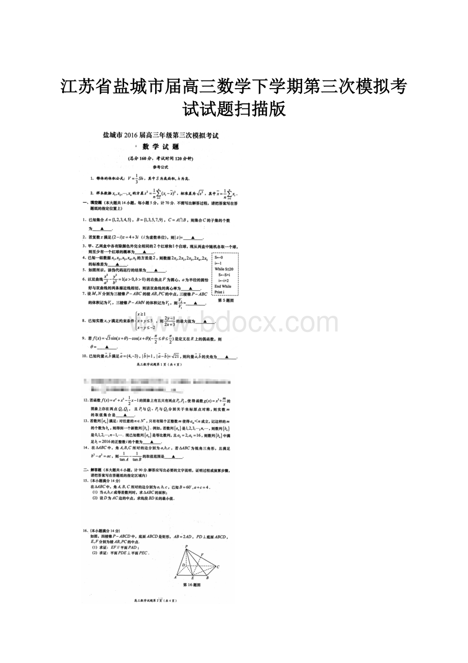 江苏省盐城市届高三数学下学期第三次模拟考试试题扫描版.docx