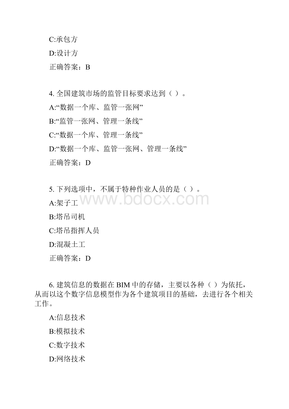 浙江省住房和城乡建设领域现场专业人员继续教育培训试题及答案.docx_第2页