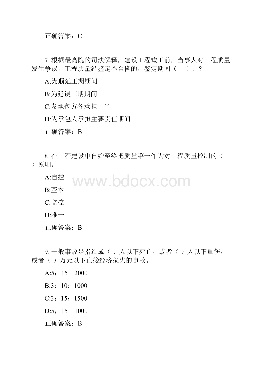 浙江省住房和城乡建设领域现场专业人员继续教育培训试题及答案.docx_第3页