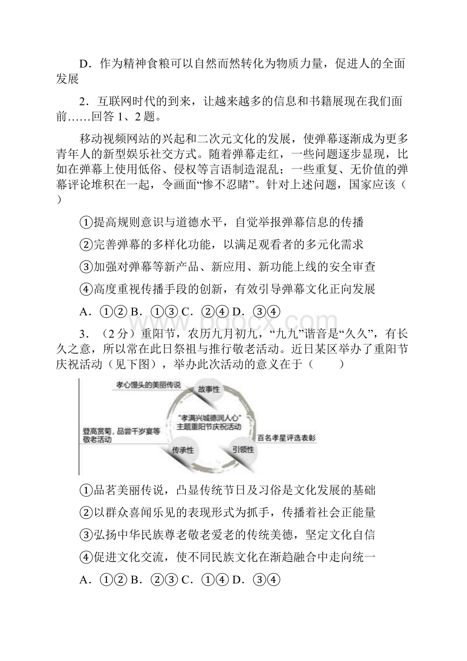 北京市大兴区届高三上学期期末考试政治试题解析版1.docx_第2页