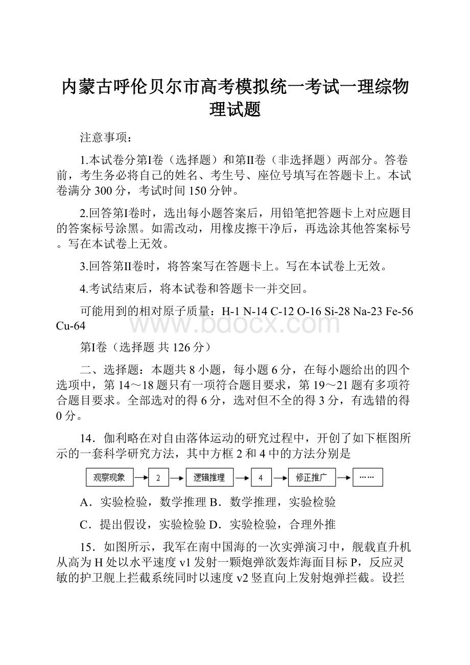 内蒙古呼伦贝尔市高考模拟统一考试一理综物理试题.docx