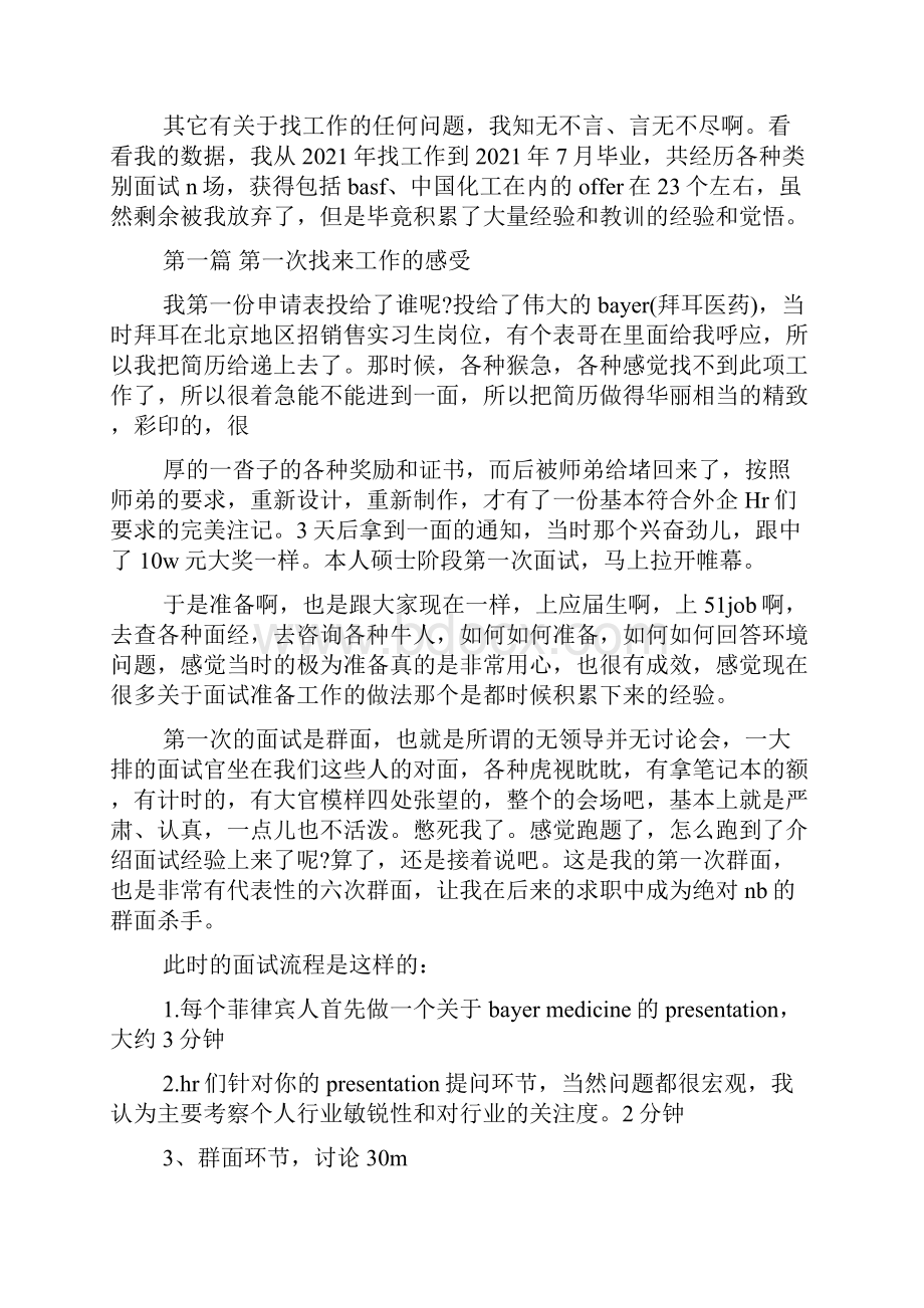 事业单位调到国企.docx_第2页