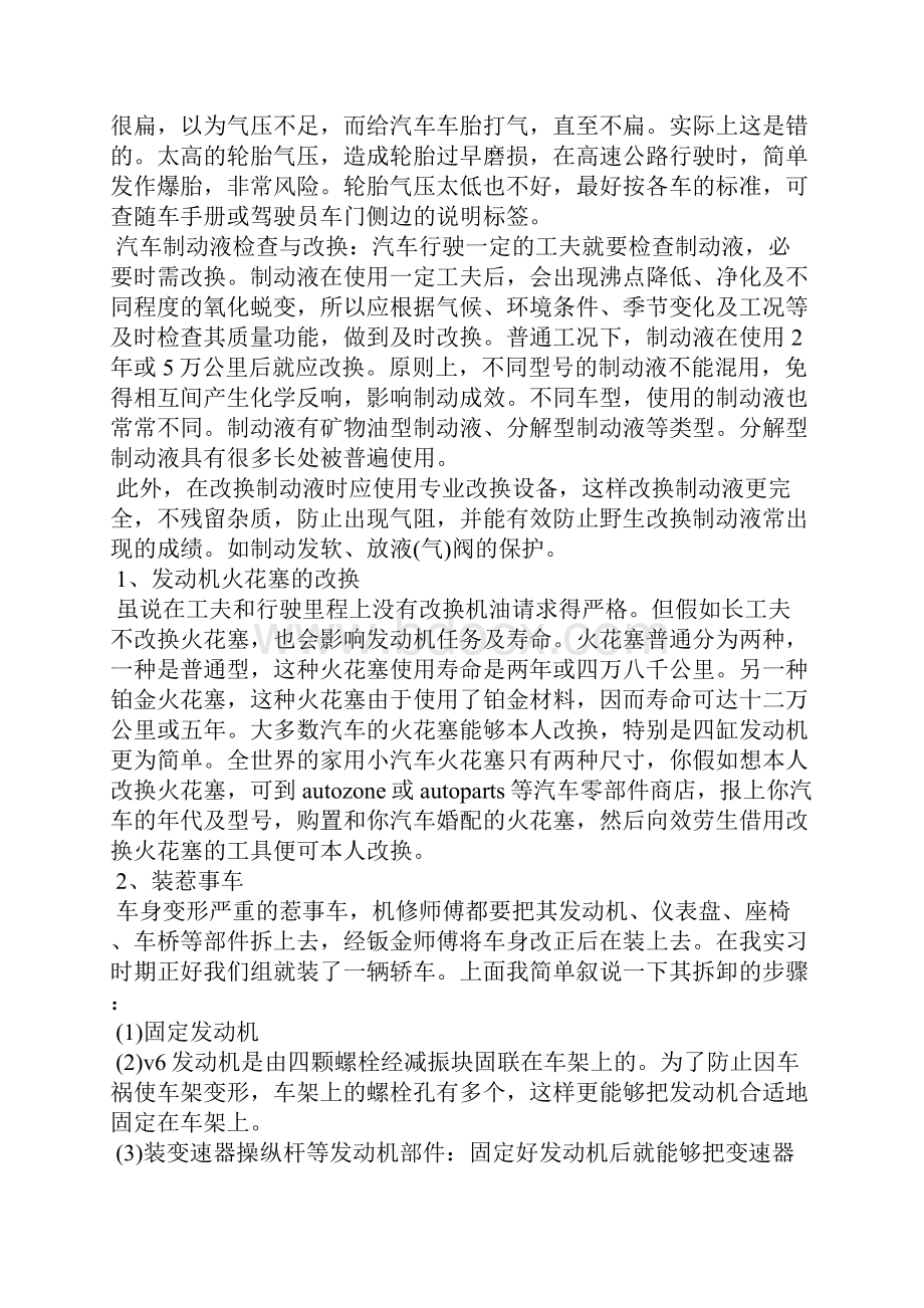 汽修实习报告15篇1.docx_第3页