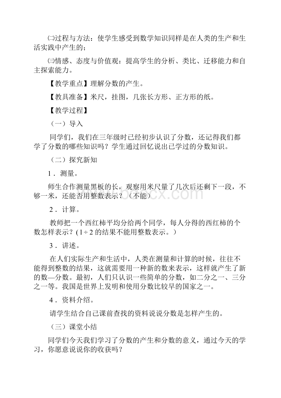 新人教课标版小学五年级下册数学第四单元教案2.docx_第3页