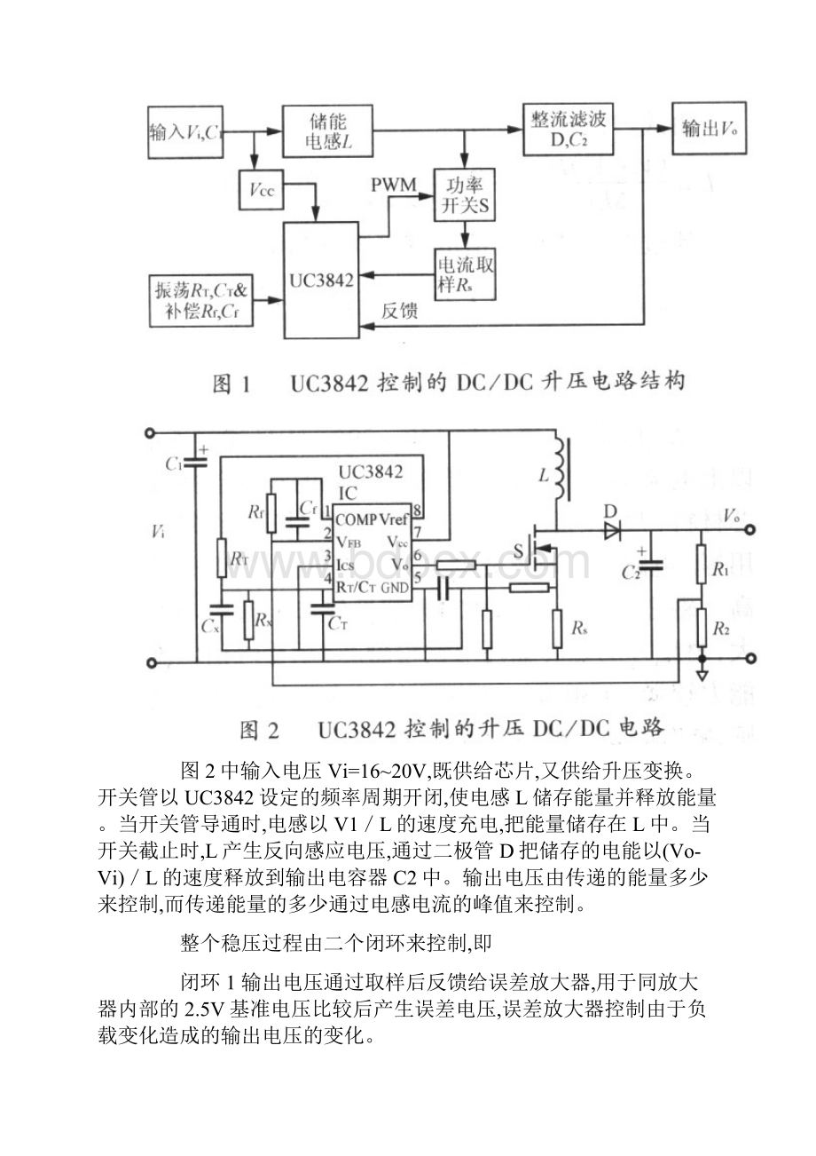 一种实用的BOOST电路UC3842升压设计.docx_第3页