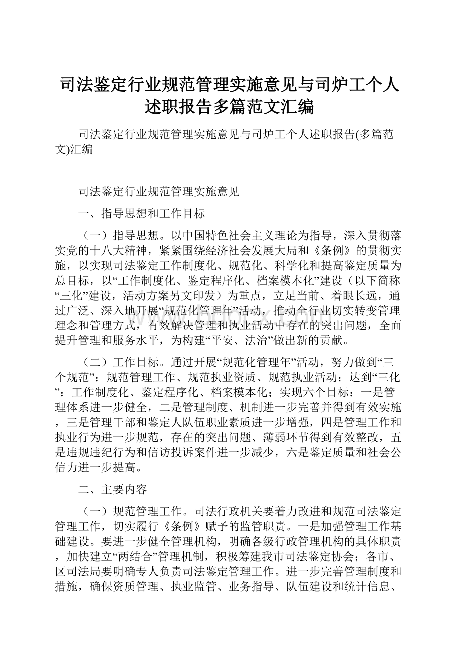 司法鉴定行业规范管理实施意见与司炉工个人述职报告多篇范文汇编.docx