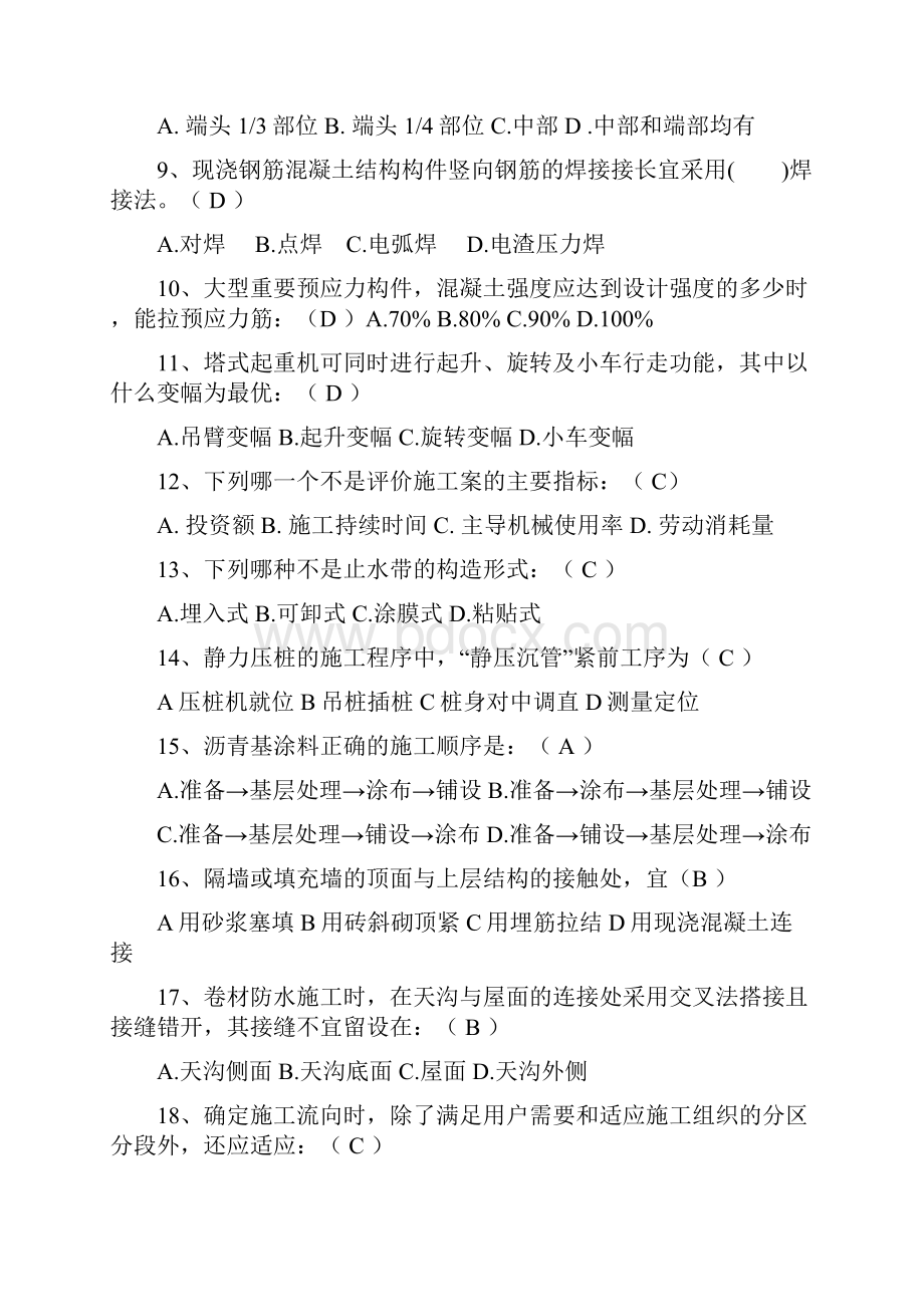 土木工程施工练习答案.docx_第2页