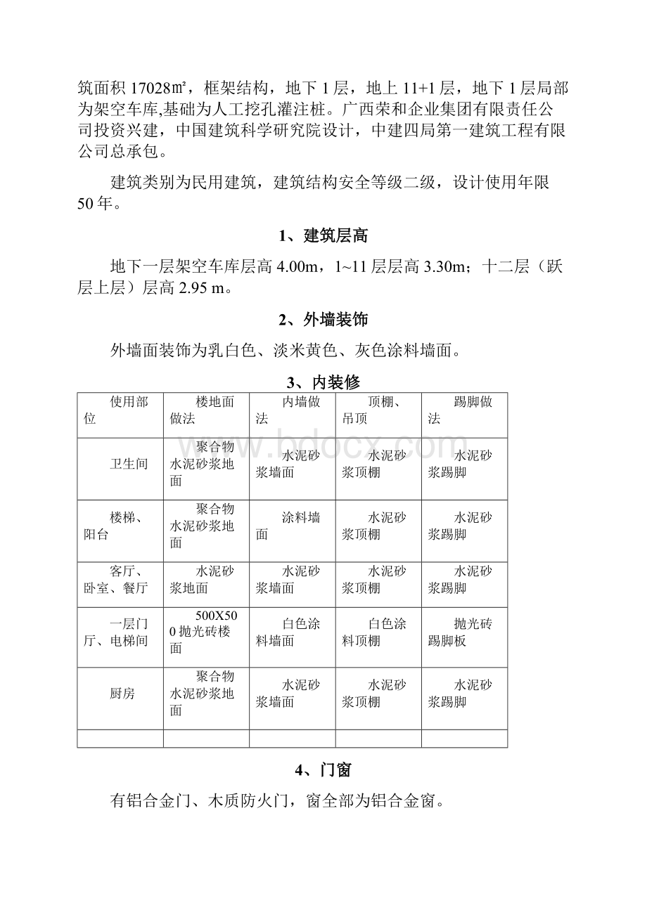 建筑工程分户验收方案.docx_第2页