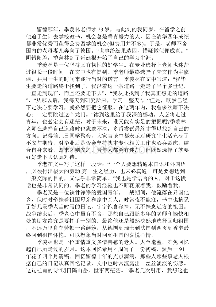 留德十年读后感.docx_第3页