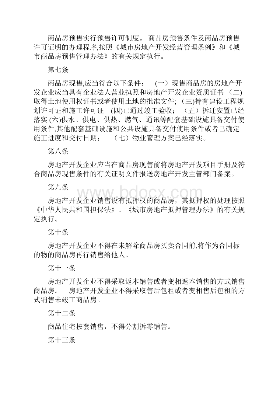 南京市商品房管理办法.docx_第2页