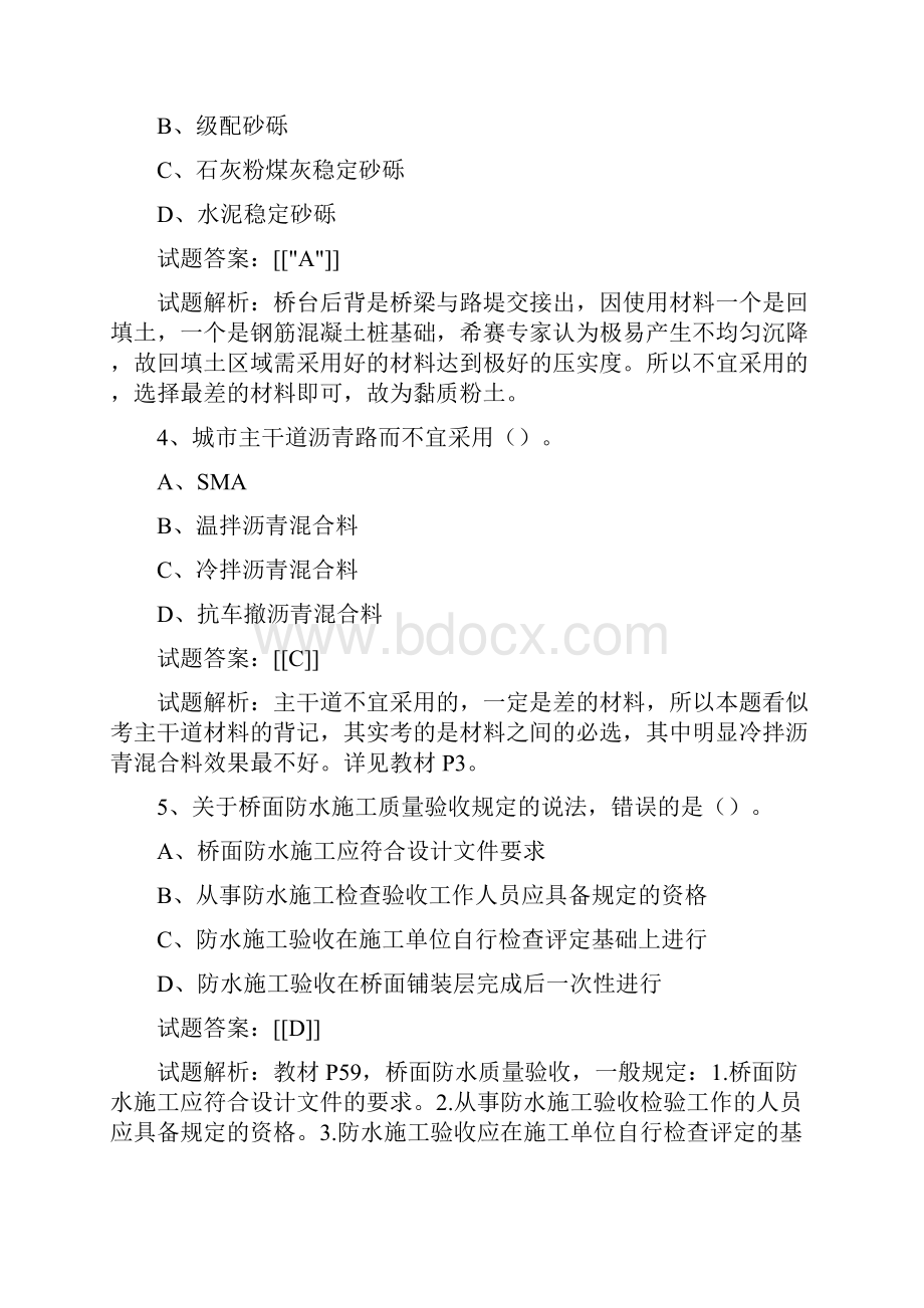 一级建造师市政真题及答案解析.docx_第2页