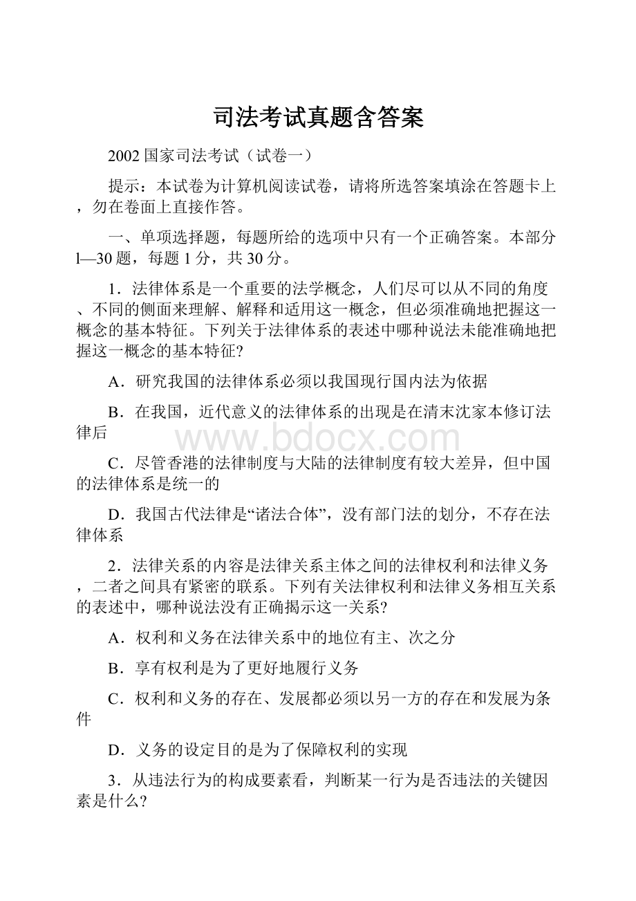 司法考试真题含答案.docx