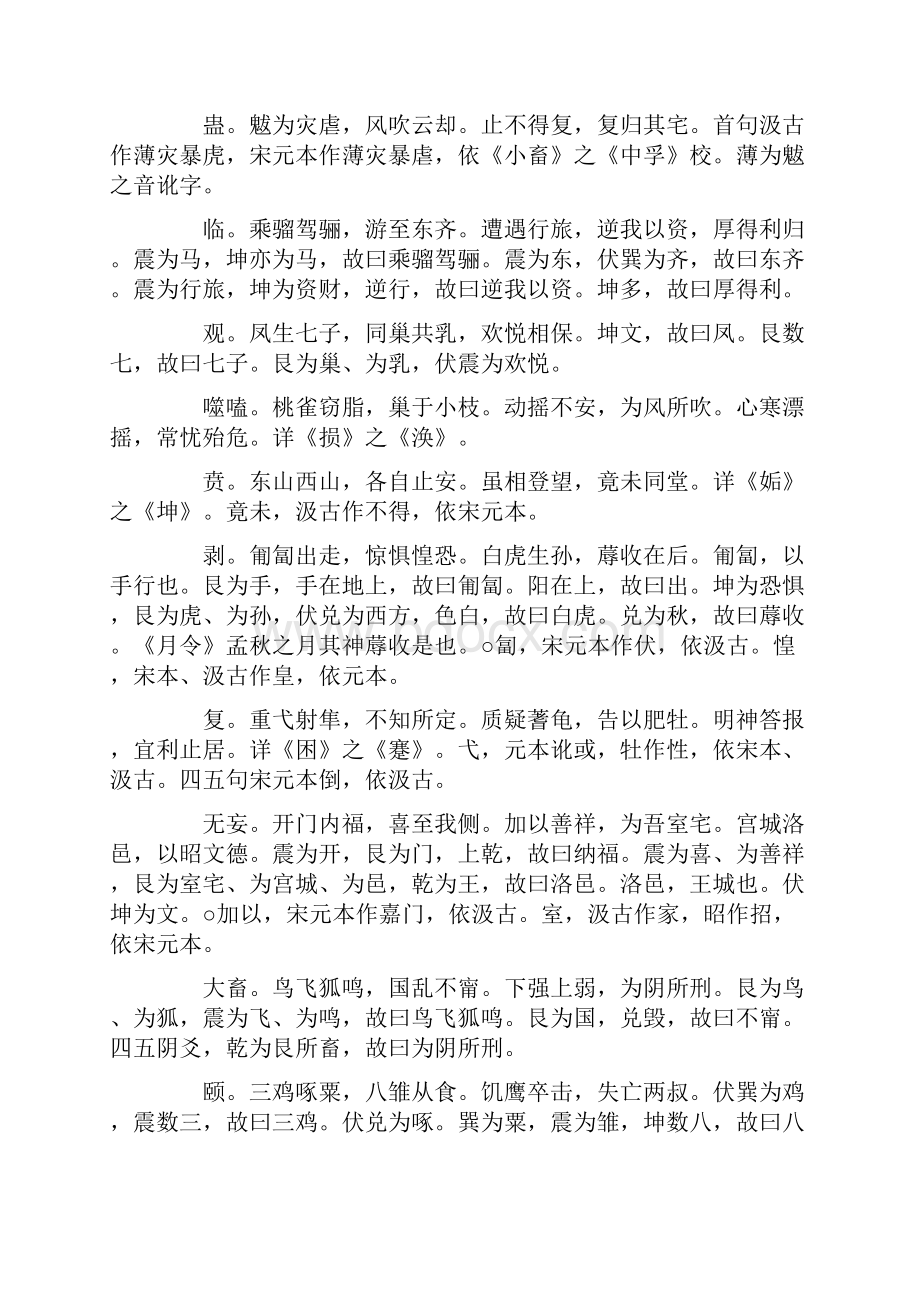 中孚之第六十一.docx_第3页