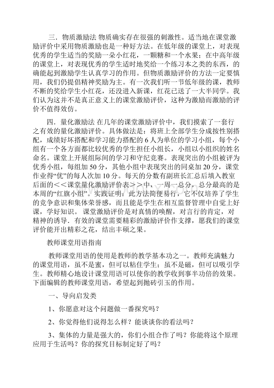 教师课堂激励语言表达技巧.docx_第2页