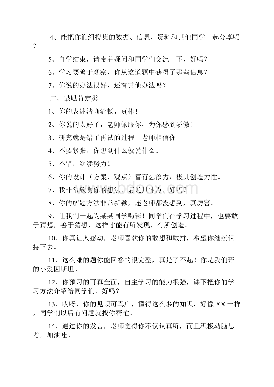 教师课堂激励语言表达技巧.docx_第3页