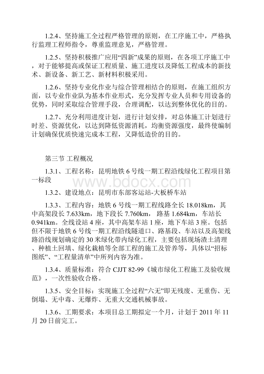 完整升级版施工组织设计绿化.docx_第3页