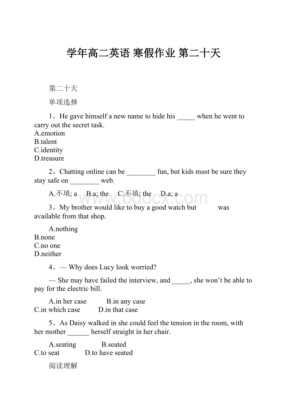 学年高二英语 寒假作业 第二十天.docx