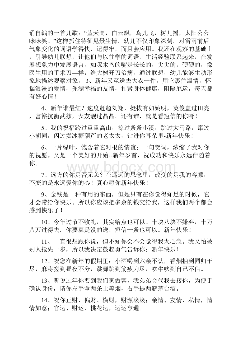 虎年新祝福语17页文档资料.docx_第2页