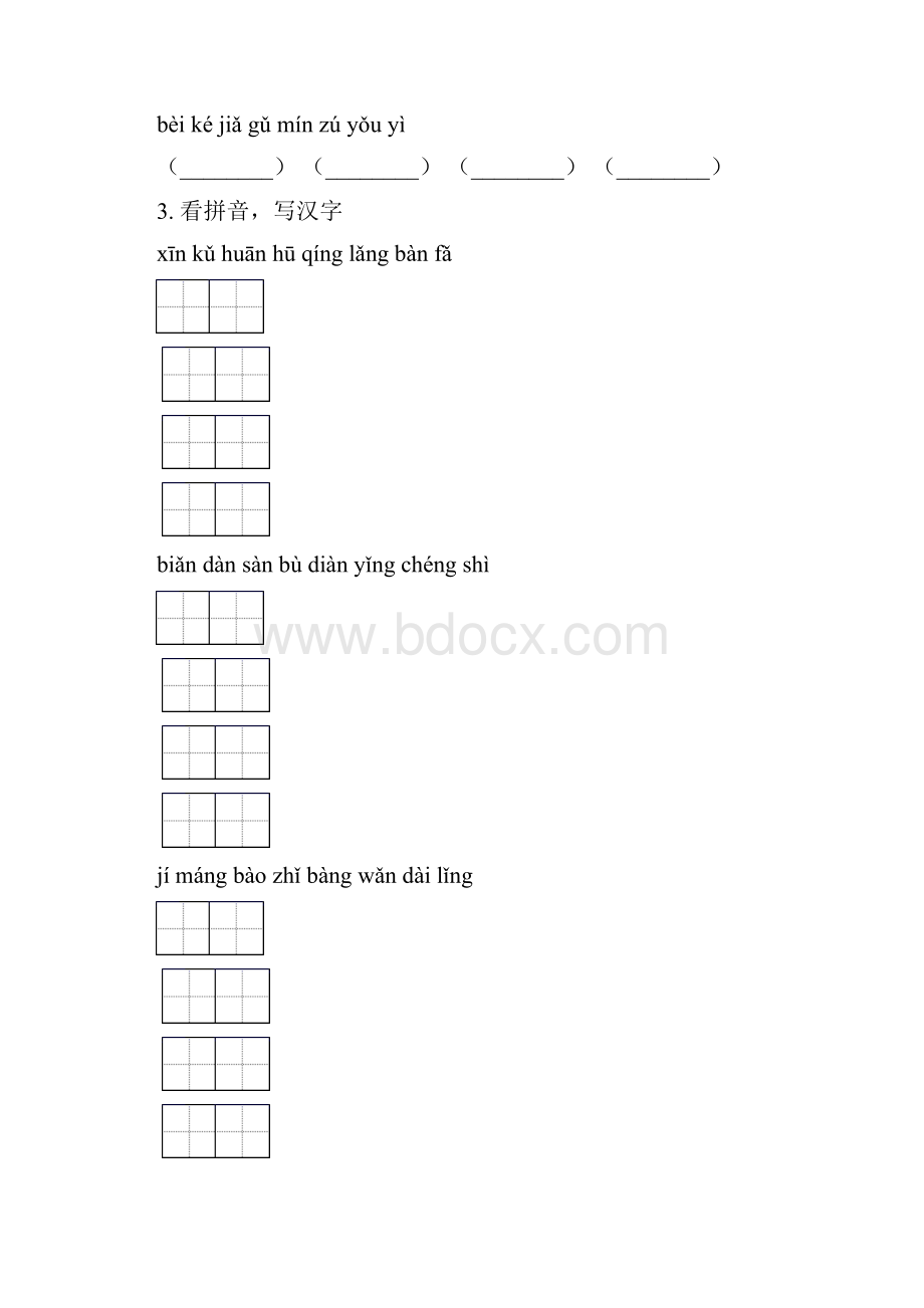 人教版二年级语文下册期中知识点整理复习全集.docx_第2页