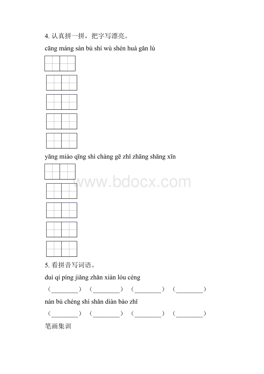 人教版二年级语文下册期中知识点整理复习全集.docx_第3页