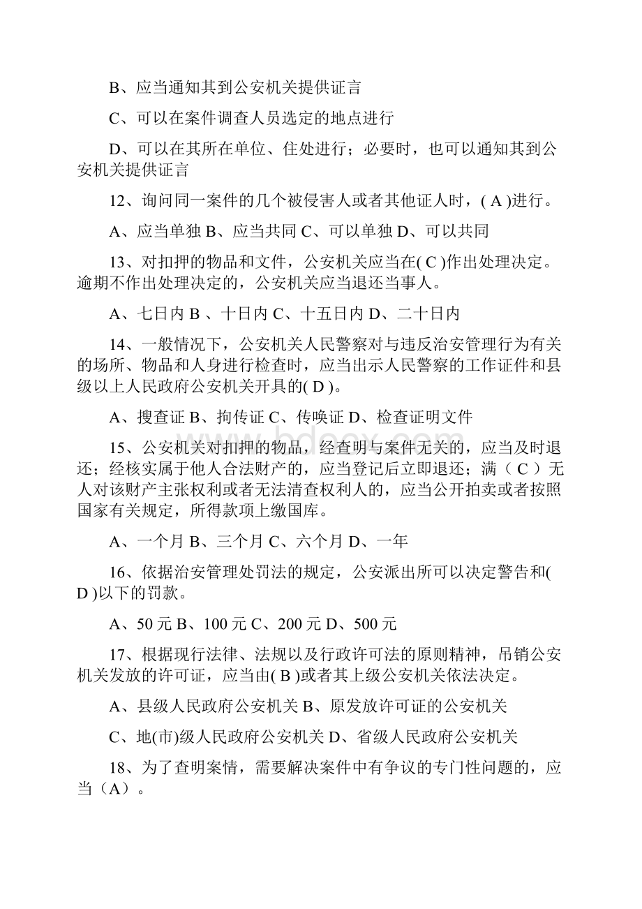 《治安管理处罚法》考试题库.docx_第3页