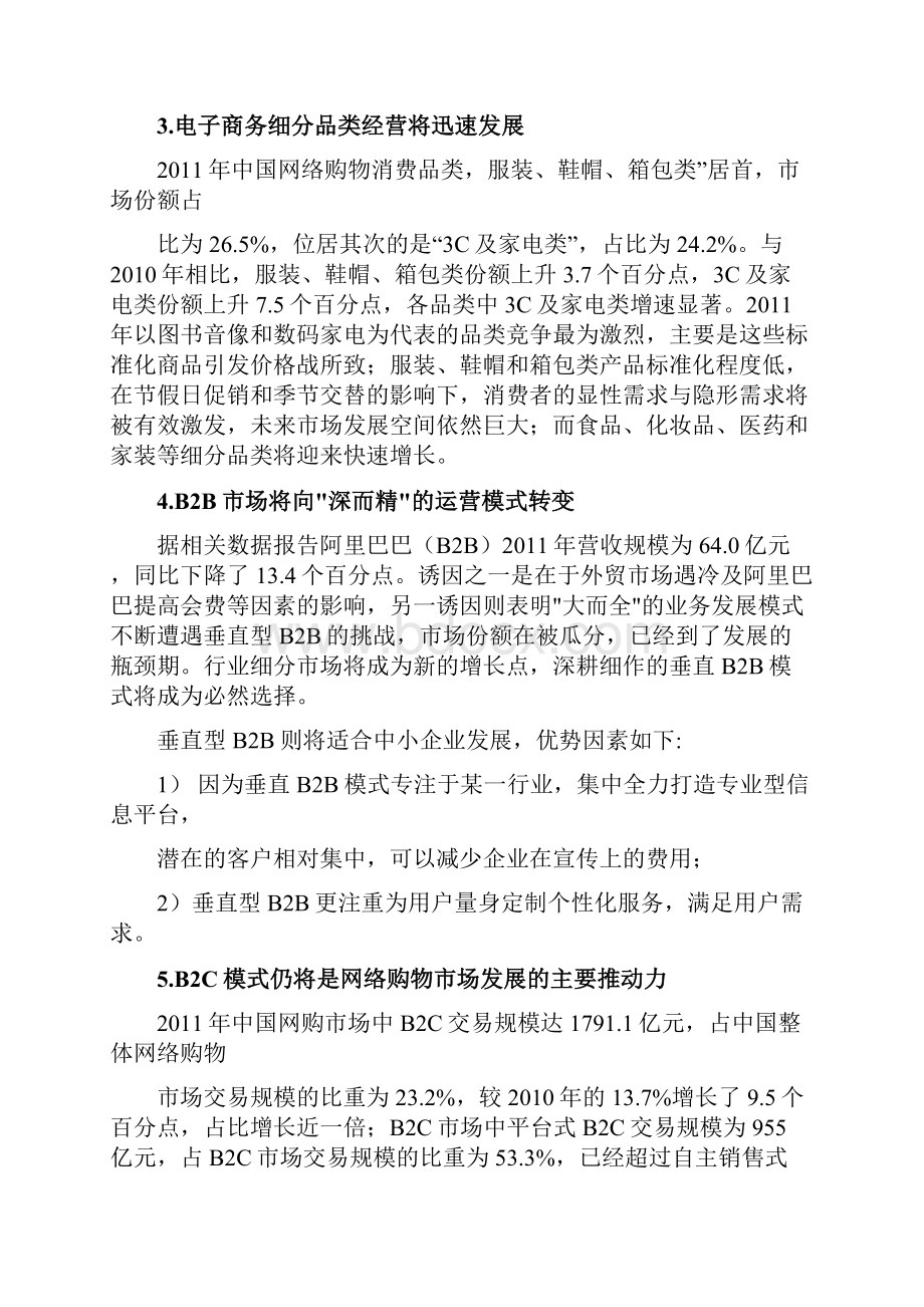 医药电子商务网业务发展规划.docx_第3页