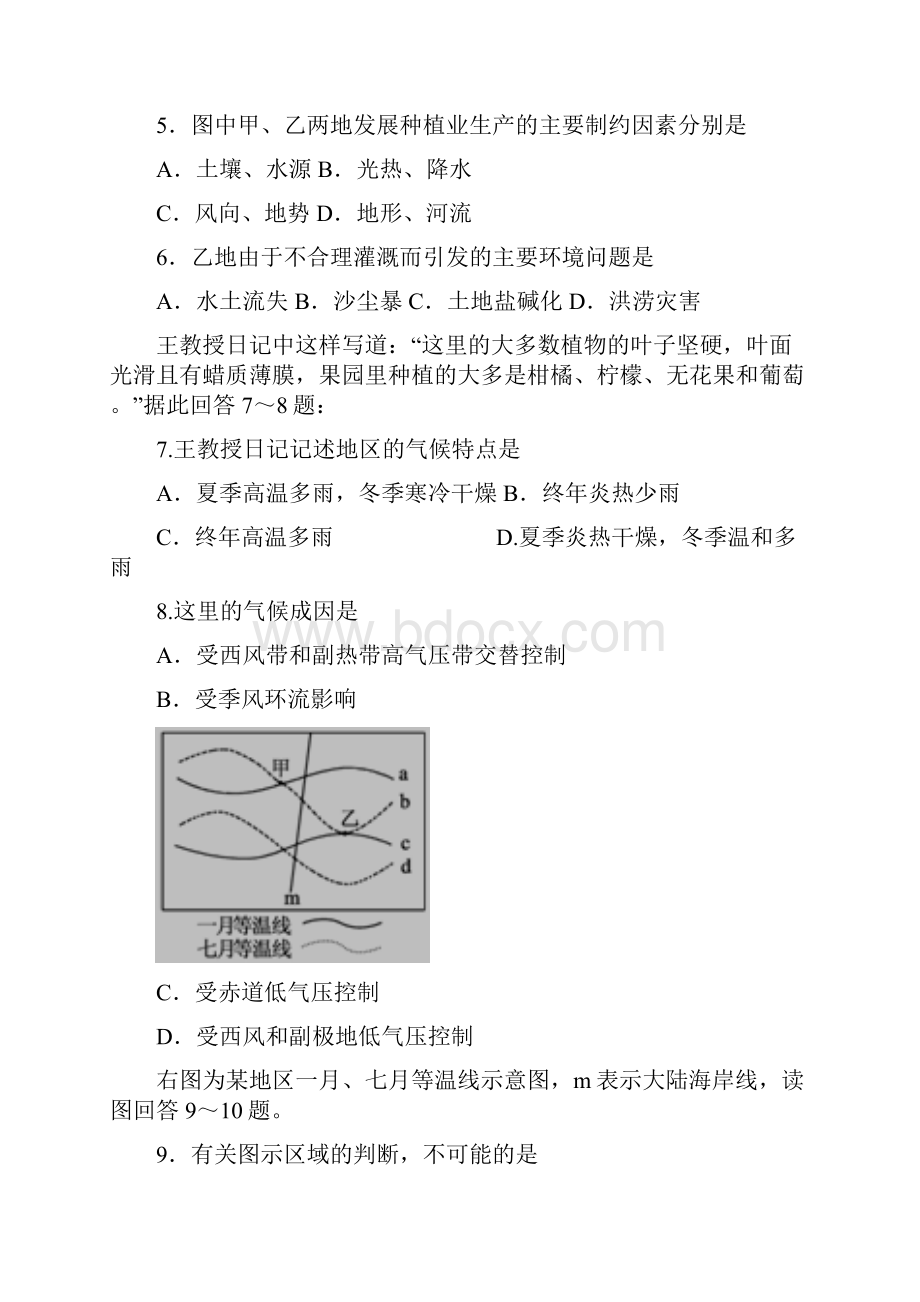 福建省福州市第八中学高二下学期期中考试地理试题.docx_第3页