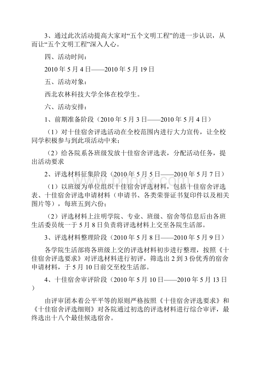 十佳大学生评选活动策划书.docx_第2页