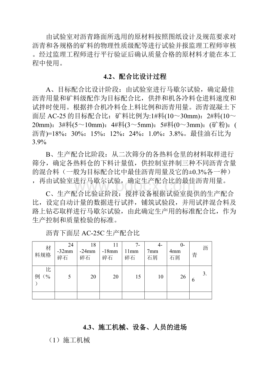 AC25C粗粒式沥青混凝土下面层施工方案2.docx_第3页