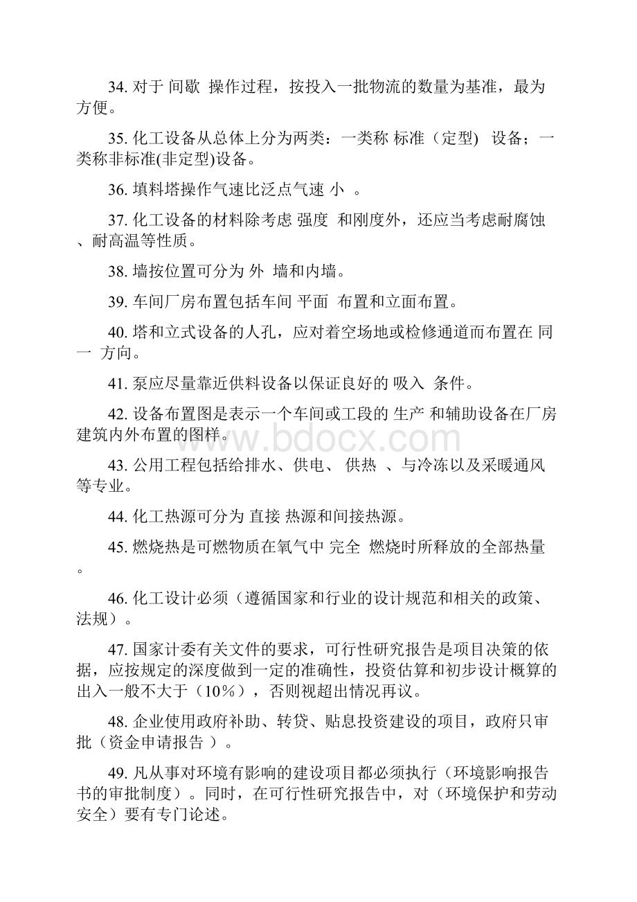 化工设计习题库.docx_第3页