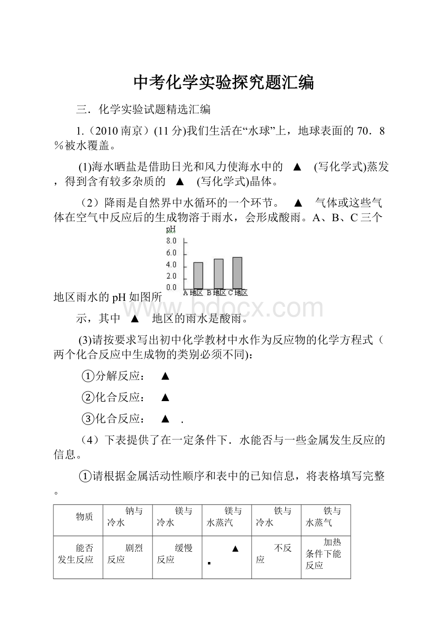 中考化学实验探究题汇编.docx_第1页