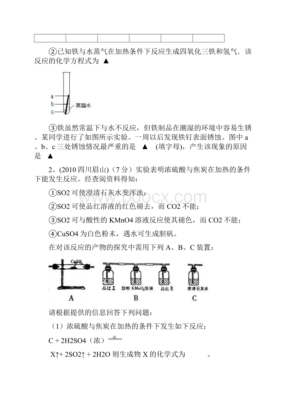 中考化学实验探究题汇编.docx_第2页