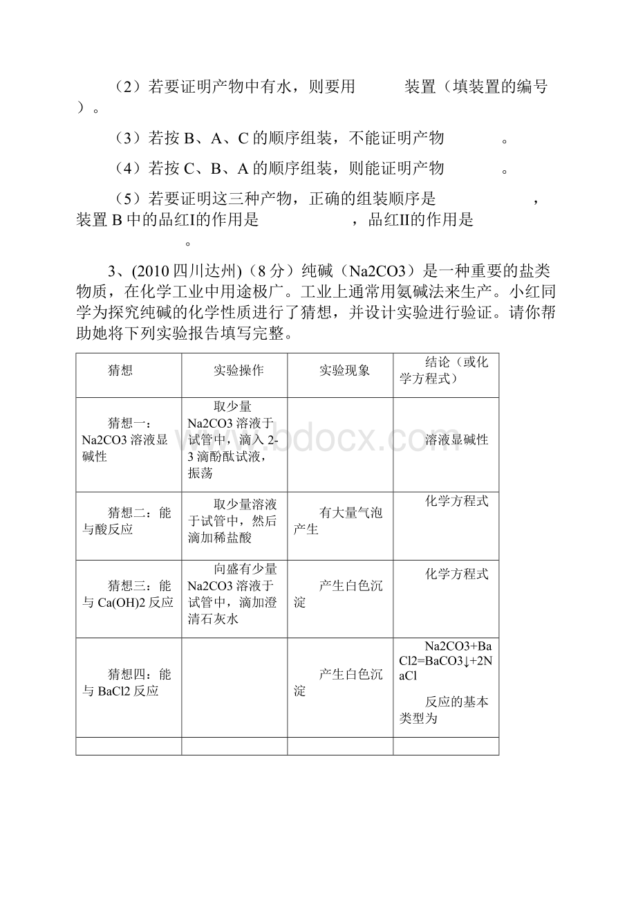 中考化学实验探究题汇编.docx_第3页